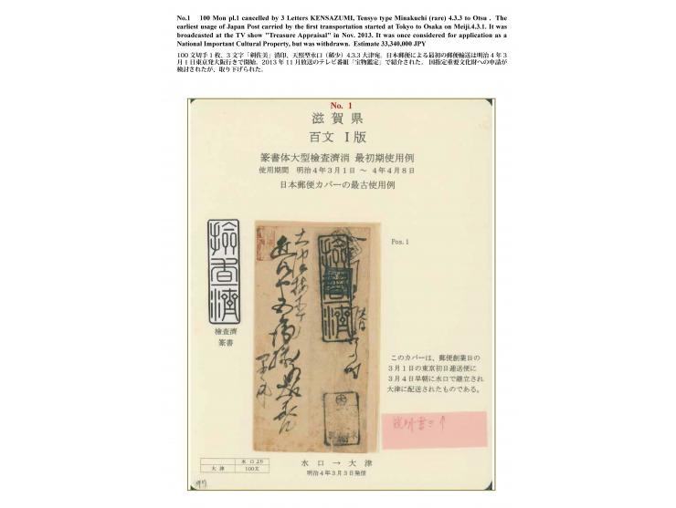 1871, 100 mon dark steel blue, earliest printing, plate I, position 1, tied by a large "Kensazumi" handstamp in small seal st