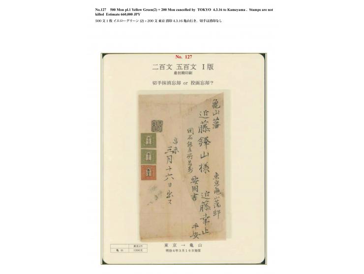 1871, 500 mon yellow green, earliest printing, two singles including position 37, used in combination with 200 mon earliest p