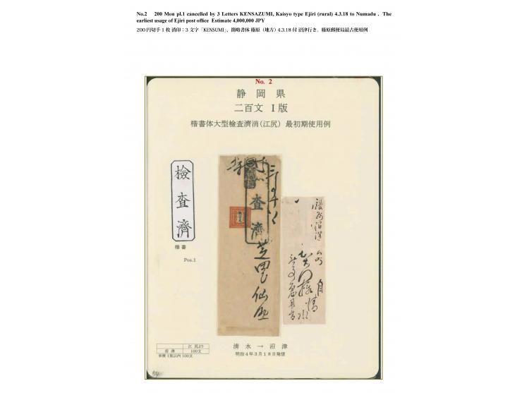 1871, 200 mon vermilion, earliest printing, plate I, position 1, just touched at lower right, tied by a large "Kensazumi" han