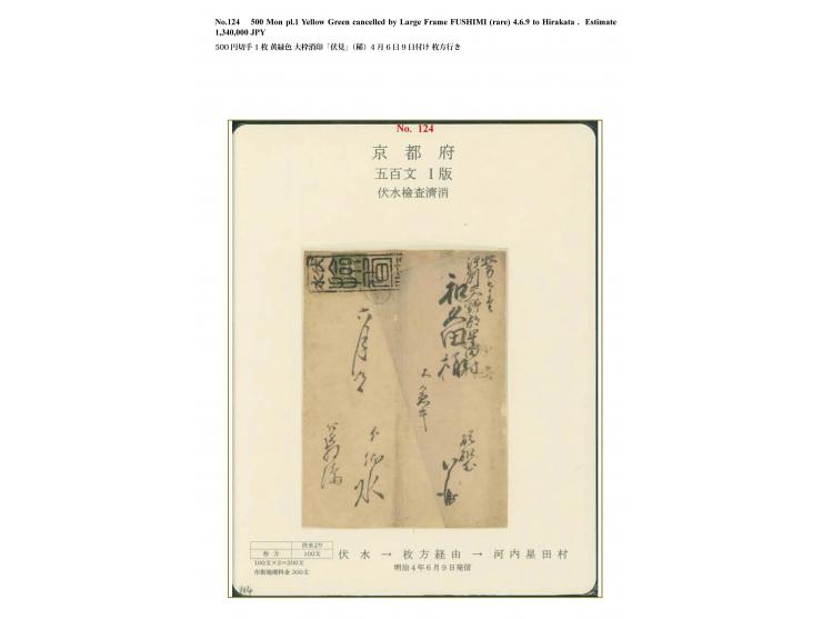 1871, 500 mon yellow green, earliest printing, plate I, position 10, tied by large "Fushimi Kensazumi" to the reverse of a co