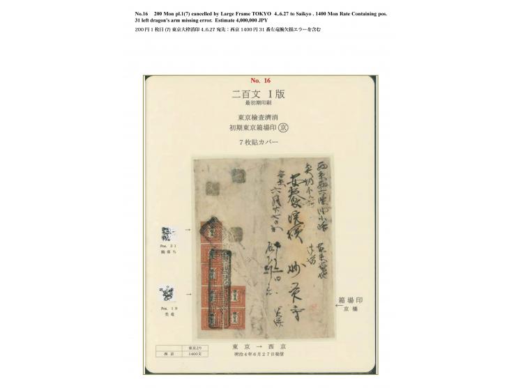 1871, 200 mon vermilion, earliest printing, plate I, comprising vertical pair positions 31-39, strip of three positions 11-19