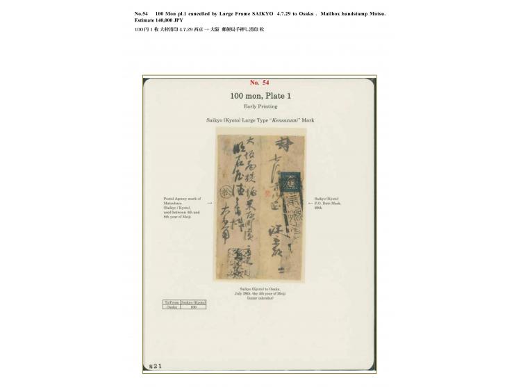 1871, 100 mon blue, plate I, position 36, tied by large "Saikyo Kensazumi" to the reverse of a cover to Osaka.

Manuscript 