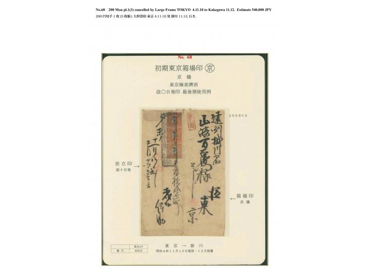 1871, 200 mon vermilion, plate I, a vertical strip of three, positions 5-13-21, partly oxidised, with two positions showing l