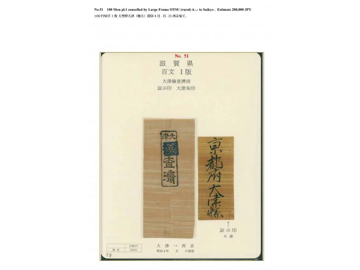 1871, 100 mon blue, late printing, plate I, position 21, touched at right frameline, tied by large "Otsu Kensazumi" (Nakagawa