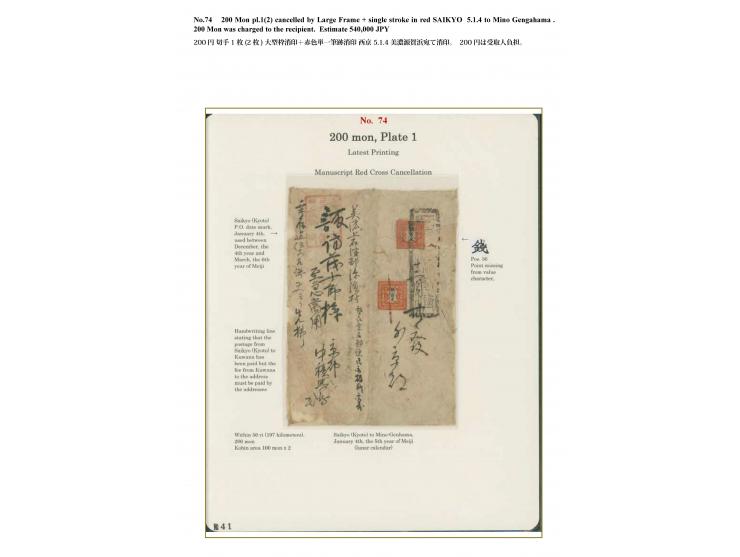 1871, 200 mon, latest printing, plate I, position 36, showing the constant variety "dot of sen missing", tied by large "Saiky