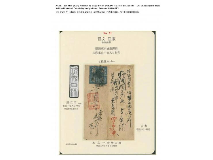 1871, 100 mon blue, plate II, early printing, a block of four, positions 31-32-39-40, tied by the head section* of large "Tok