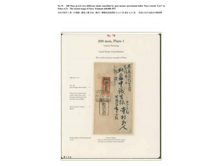 1871, 200 mon, plate I, two singles in different printings and shades, the upper a middle-period example from position 18, cu