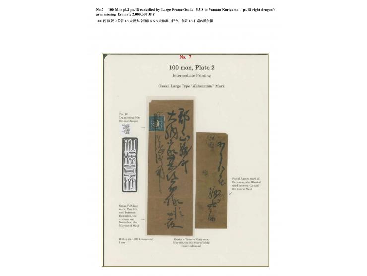 1871, 100 mon dark blue, middle period printing, plate II, position 18, slightly touched at left, tied by a large "Osaka Kens
