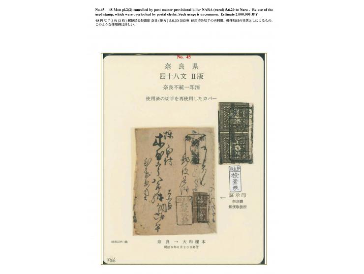 1871, 48 mon dark brown, plate II, a vertical pair, positions 14-22, upper stamp touched at upper right frameline, tied by fr