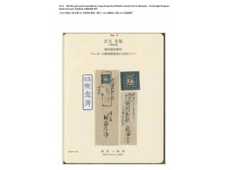 1871, 100 mon dark blue, middle period printing, plate II, position 25, showing the variety "right dragon head retouched", ti