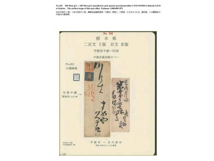 1871, Dragon 100 mon dark blue, plate II, position 12, used in combination with 200 mon vermilion, plate I, position 22, show