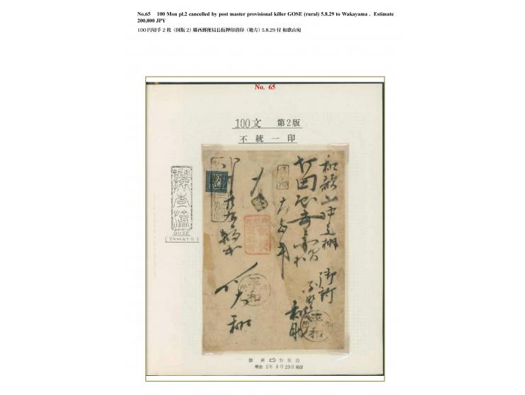 1871, 100 mon dark blue, plate II, position 39, cut into at top frame, tied by tensho-style "Gose Kensazumi" of Gose, Yamato 