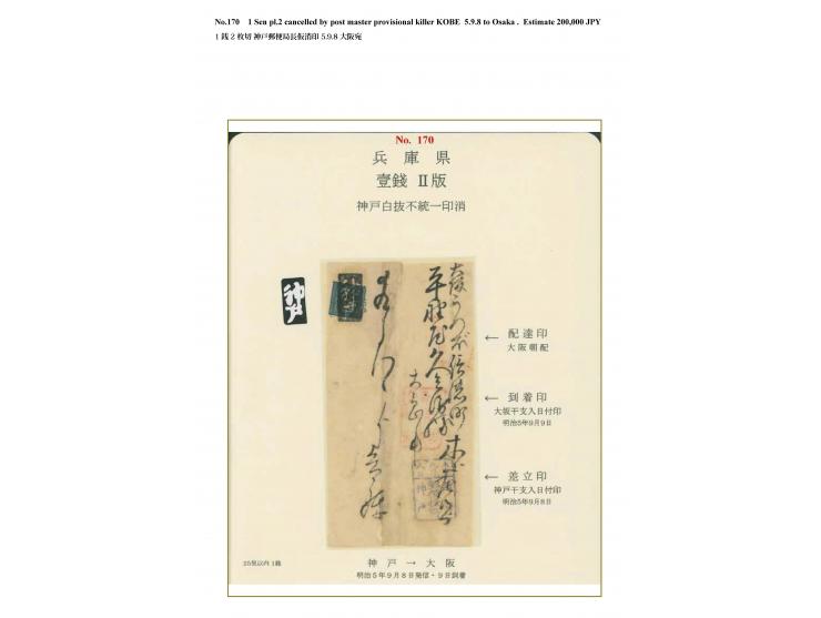 1872, 1 sen deep dull blue, plate II, tied by non-standard intaglio "Kobe" to the reverse of a cover to Osaka.Framed bluish-v