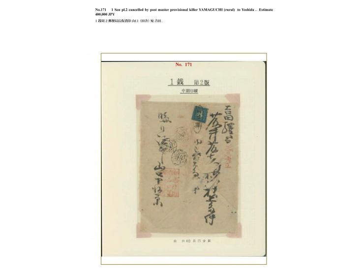 1872, 1 sen deep dull blue, plate II, middle period printing, perforation fault at upper right, tied by non-standard oval fra