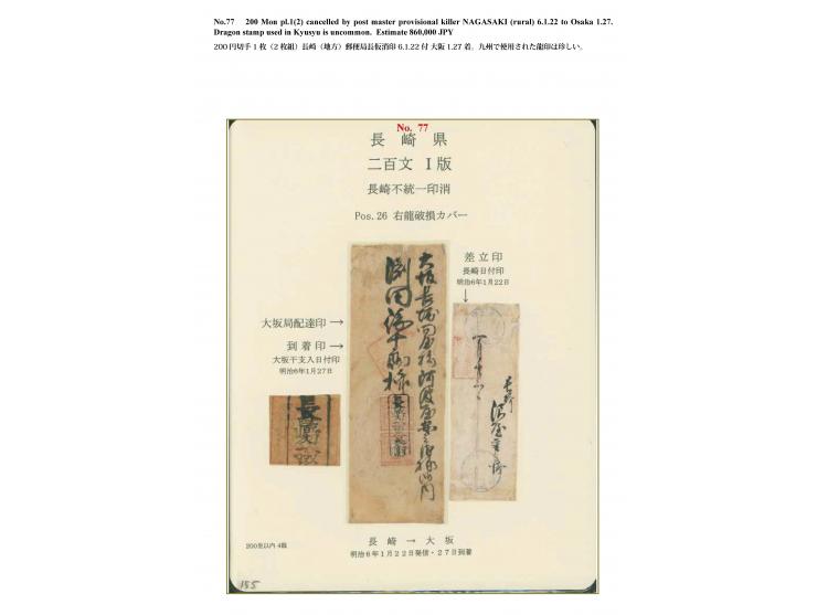 1871, 200 mon vermilion, latest printing, a vertical pair, plate I, positions 26-34, tied by framed early non-standard "Nagas