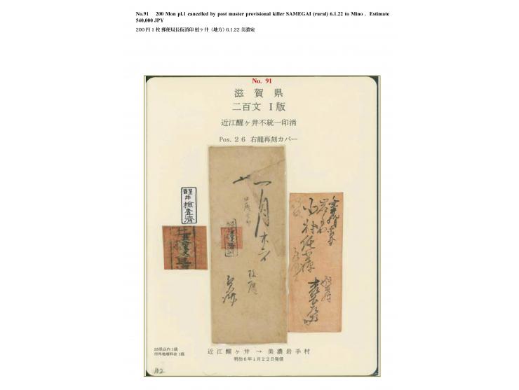 1871, 200 mon vermilion, latest printing, plate I, position 26, retouched (修正再刻), tied by framed early non-standard "Samegai 
