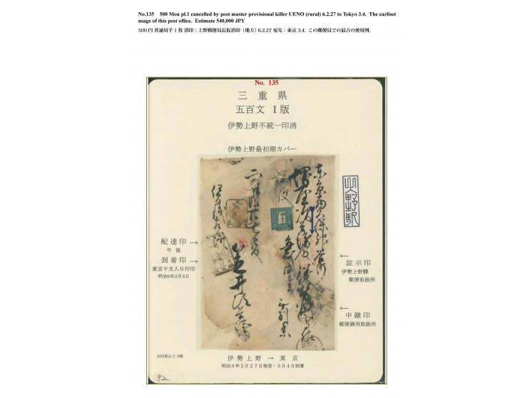 1871, 500 mon bluish green, latest printing, plate I, tied by non-standard framed seal-style "Ueno station" of Ueno, Ise Prov