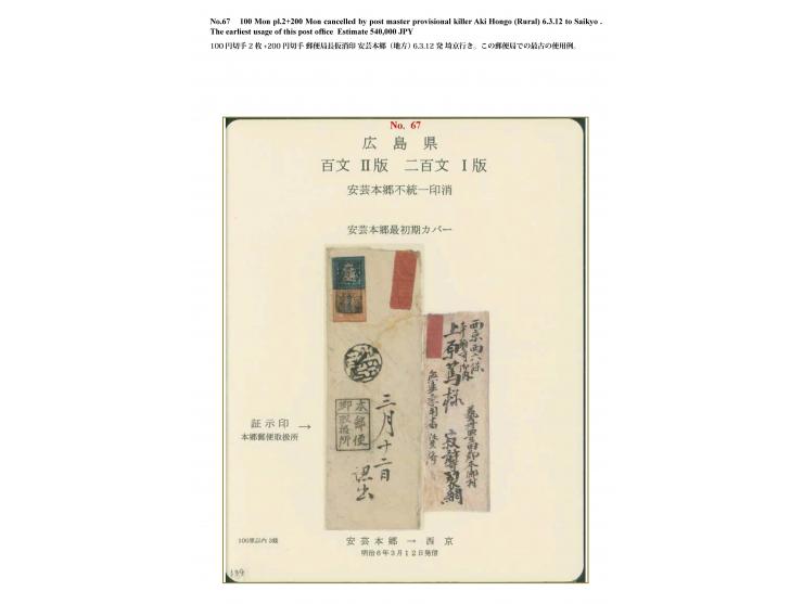 1871, 100 mon blue, plate II, position 34, middle period printing, slightly touched at upper right frame, used in combination