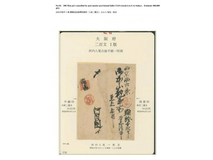 1871, 200 mon, early printing, plate I, position 29, tied by intaglio non-standard "Yao" of Yao, Kawachi Province, to the rev
