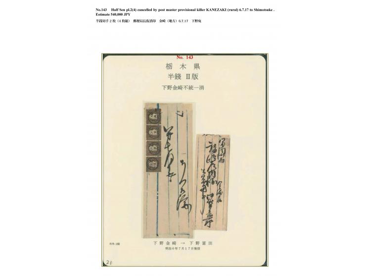 1872, 1/2 sen brown, plate II, early printing, a horizontal strip of four, positions 5-6-7-8, upper stamp faults, each stamp 