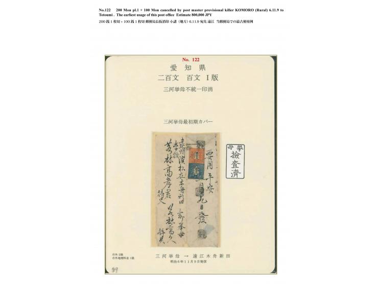 1871, 100 mon blue, plate I, position 36, and 200 mon vermilion, late printing, plate I, position 27, upper frameline largely