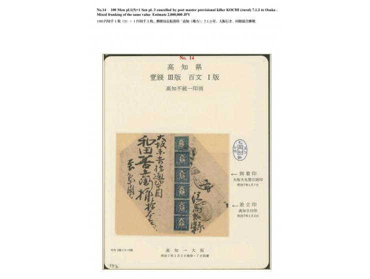 1871/72, 100 mon blue, plate I, position 5, used in combination with 1 sen blue, plate III, both tied by oval non-standard "K