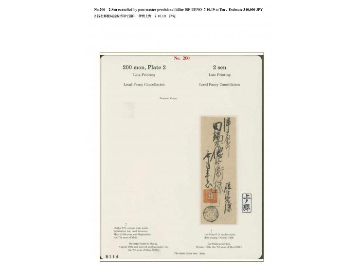 1872, 2 sen vermilion, late printing, tied by framed non-standard "Ueno station", with double-circle KG "Ueno. Ise 10.19" alo