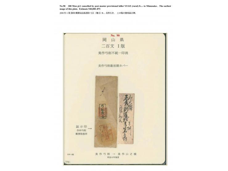 1871, 200 mon vermilion, late printing, plate I, touched to cut at left frame, slightly oxidised, tied by framed non-standard