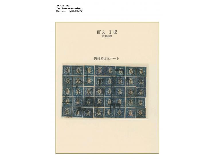 1871, 100 mon blue, plate I, early printing, full sheet reconstruction by used stamps, including a block of eight with large 