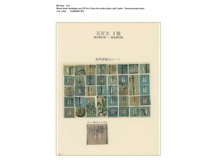 1871, 500 mon, plate I, earliest to late printing, in mixed shades, full sheet reconstruction by used stamps, including eleve