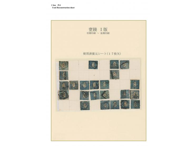 1872, 1 sen deep dull blue, plate II, early to late printing, part-sheet reconstruction by 23 used single stamps.A useful and